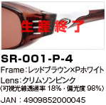 SR-004-P-4｜Frame：レッドブラウン×Pホワイト｜Lens：クリムソンピンク〈可視光線透過率18％・偏光度98％〉