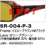 SR-004-P-3｜Frame：イエローブラウン×Mブラック｜Lens：オリーブグリーン〈可視光線透過率32％・偏光度92％〉