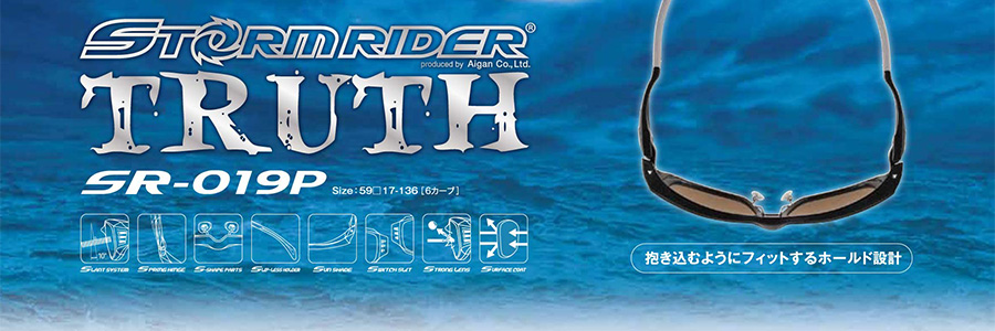 STORMRIDER TRUTH SR-019P 抱き込むようにフィットするホールド設計